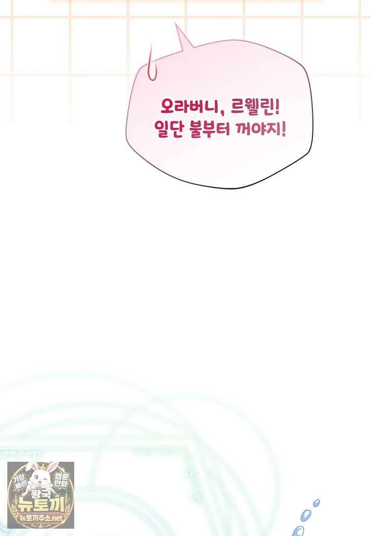 다정한 집착 남주에게 사로잡히면 44화 69