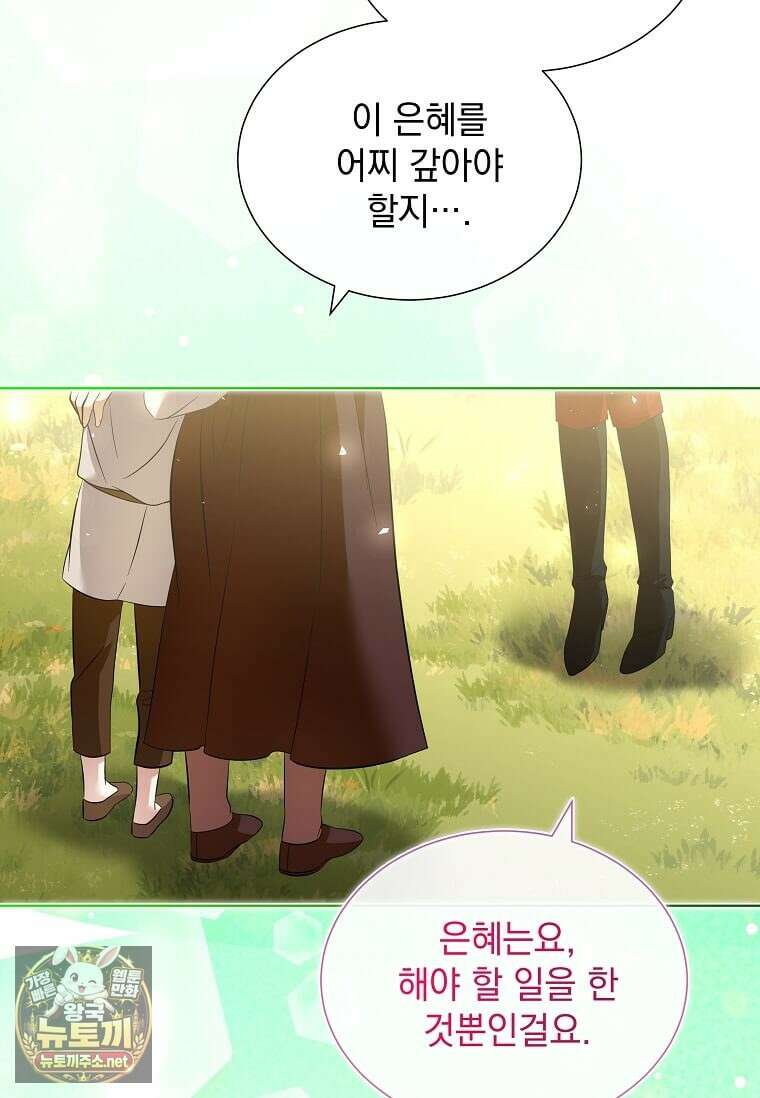 다정한 집착 남주에게 사로잡히면 44화 74