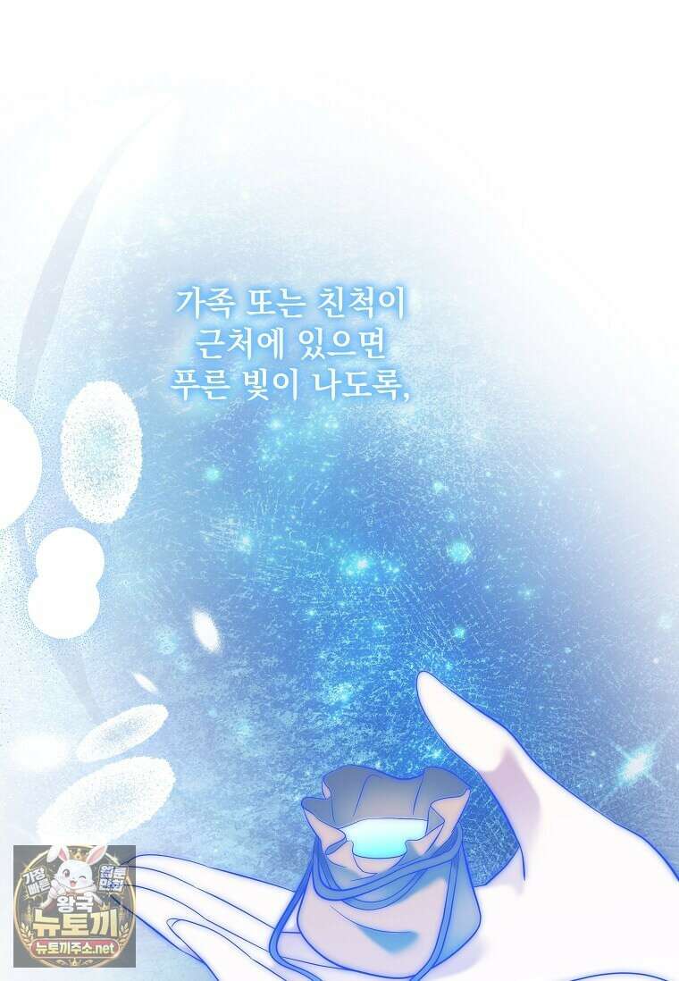 다정한 집착 남주에게 사로잡히면 44화 80