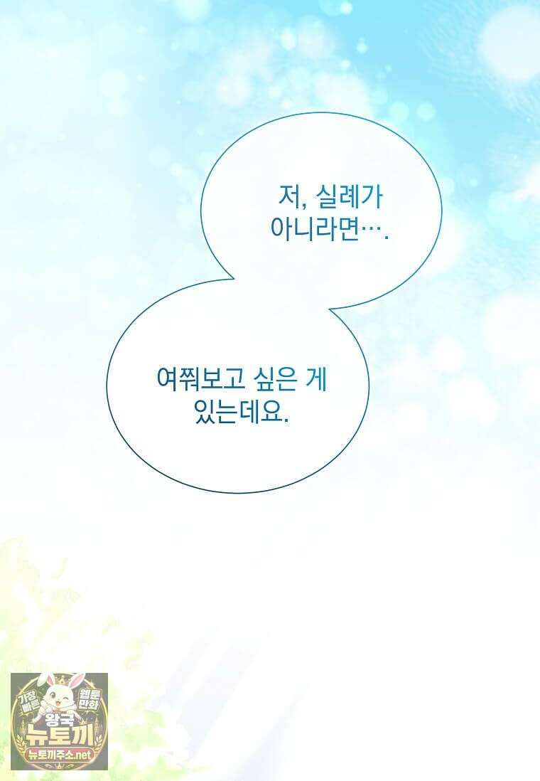 다정한 집착 남주에게 사로잡히면 44화 84
