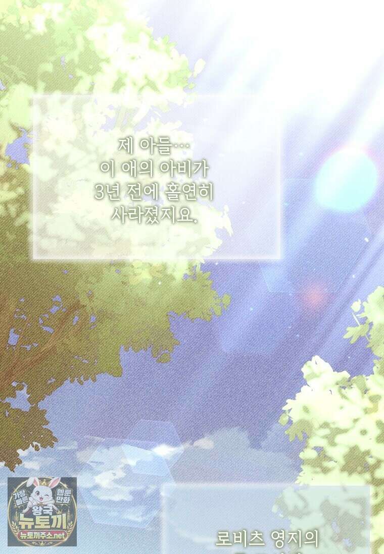 다정한 집착 남주에게 사로잡히면 44화 85