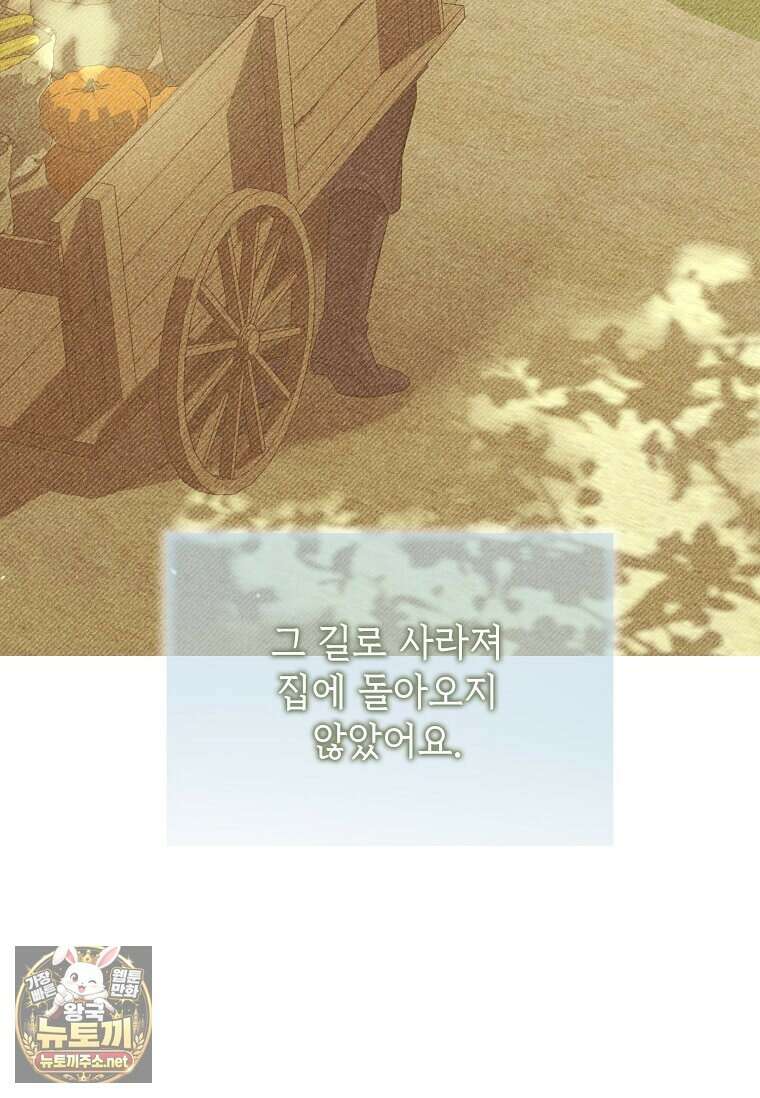 다정한 집착 남주에게 사로잡히면 44화 87