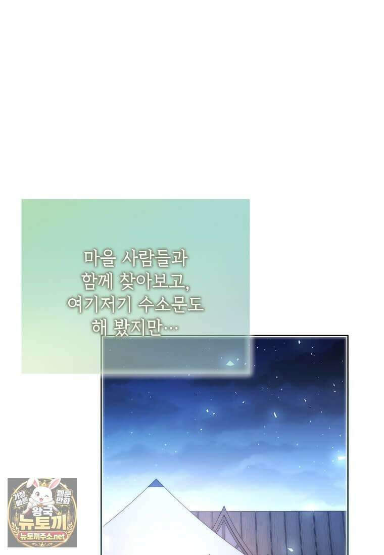 다정한 집착 남주에게 사로잡히면 44화 88