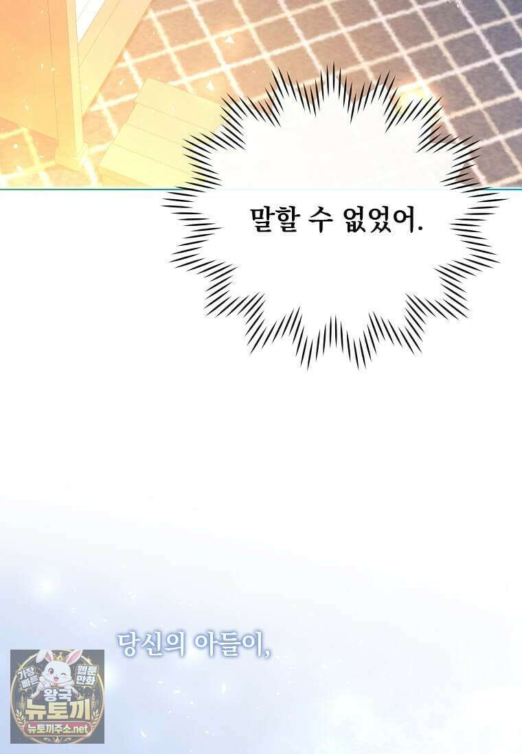다정한 집착 남주에게 사로잡히면 44화 91