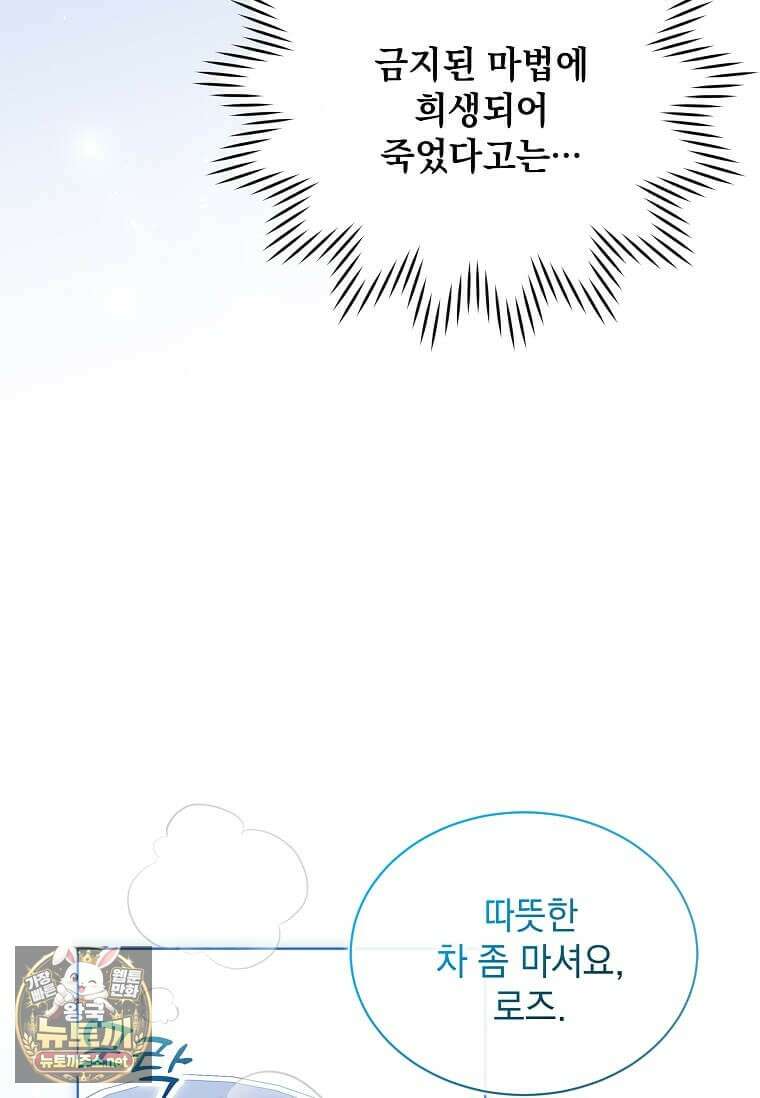 다정한 집착 남주에게 사로잡히면 44화 93