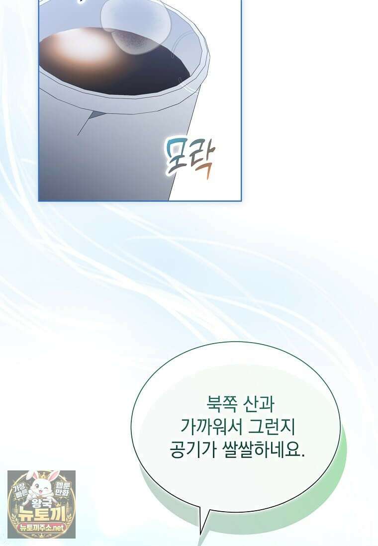 다정한 집착 남주에게 사로잡히면 44화 94