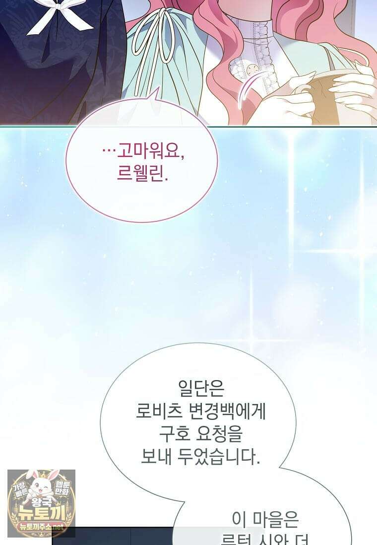 다정한 집착 남주에게 사로잡히면 44화 97