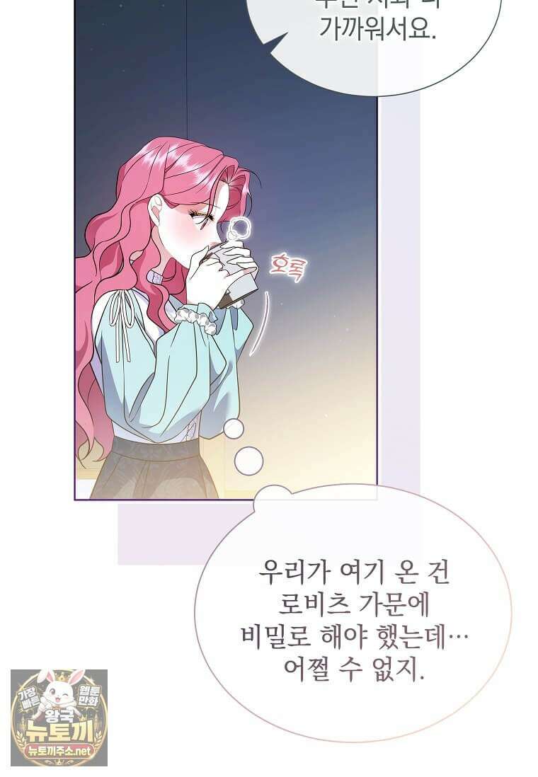 다정한 집착 남주에게 사로잡히면 44화 98