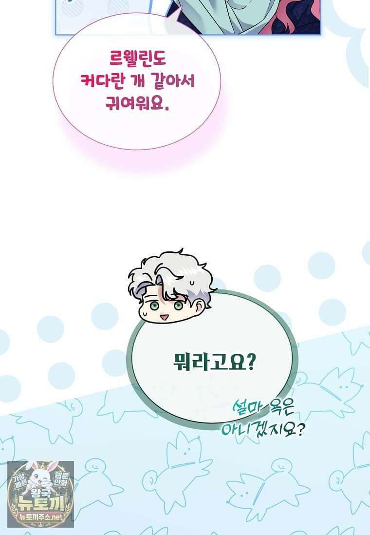 다정한 집착 남주에게 사로잡히면 44화 102