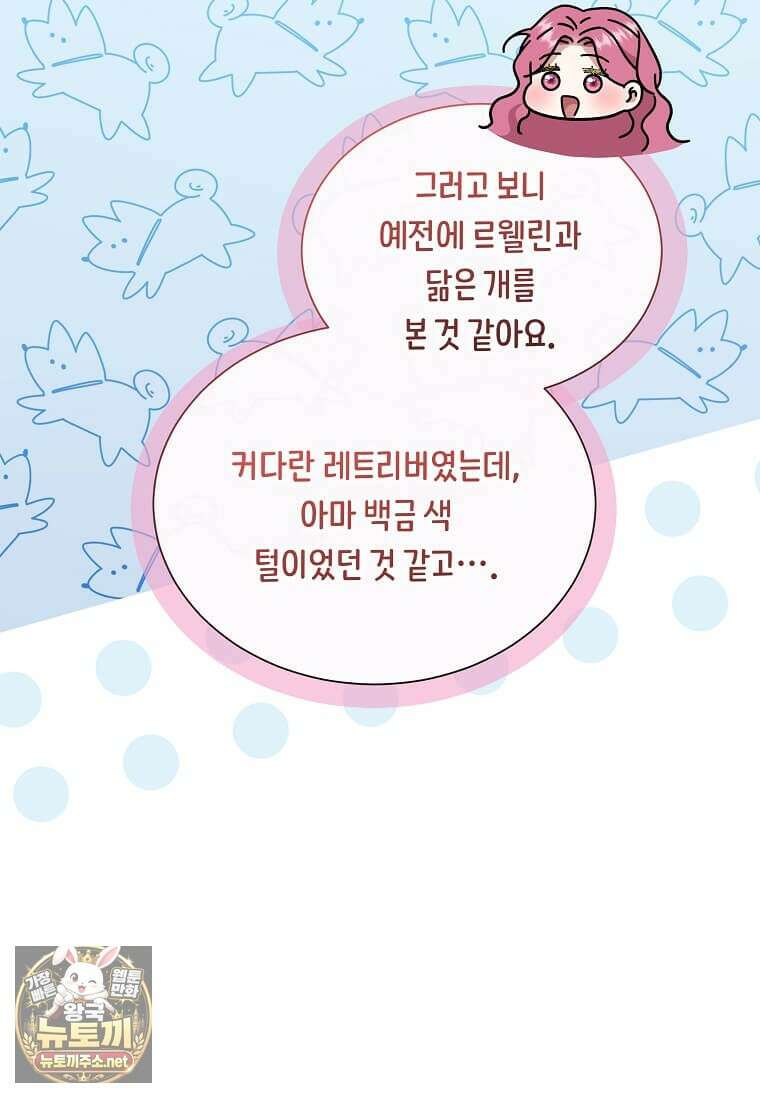 다정한 집착 남주에게 사로잡히면 44화 103