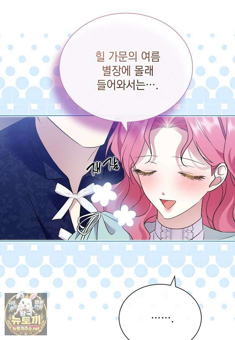 다정한 집착 남주에게 사로잡히면 44화 104