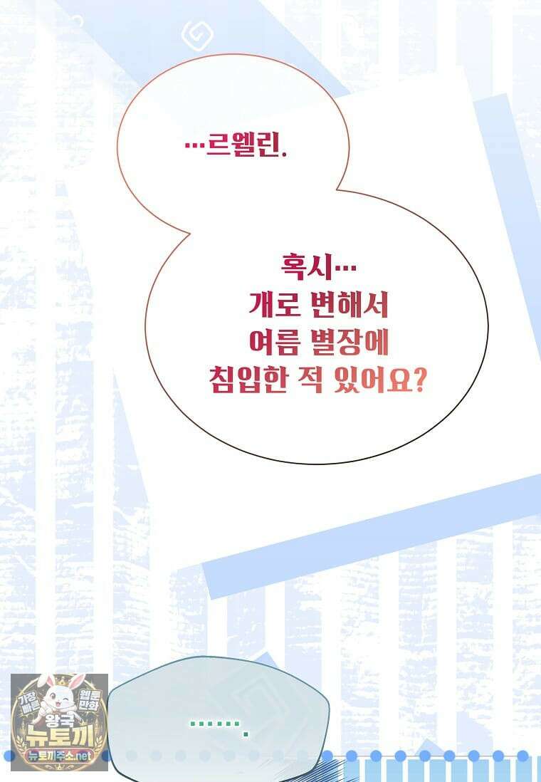 다정한 집착 남주에게 사로잡히면 44화 107