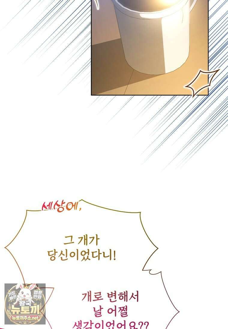 다정한 집착 남주에게 사로잡히면 44화 110