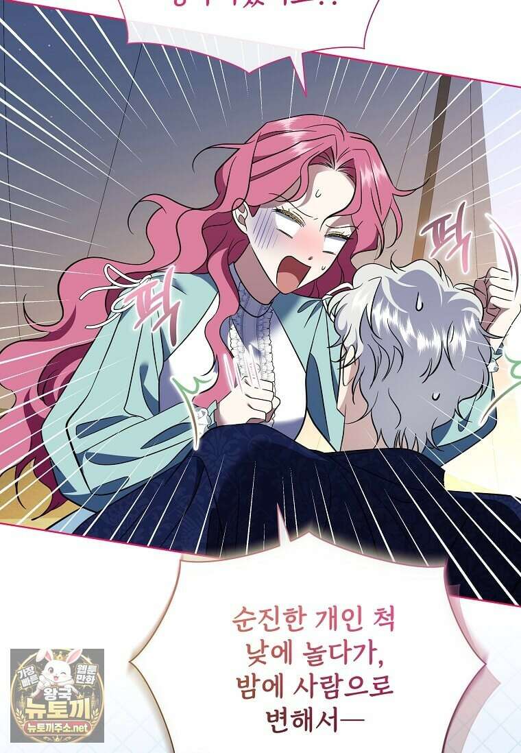다정한 집착 남주에게 사로잡히면 44화 111