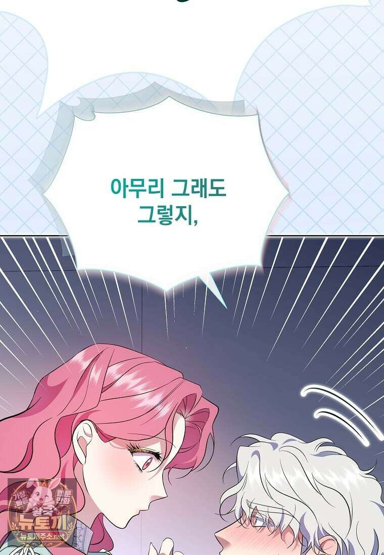 다정한 집착 남주에게 사로잡히면 44화 113