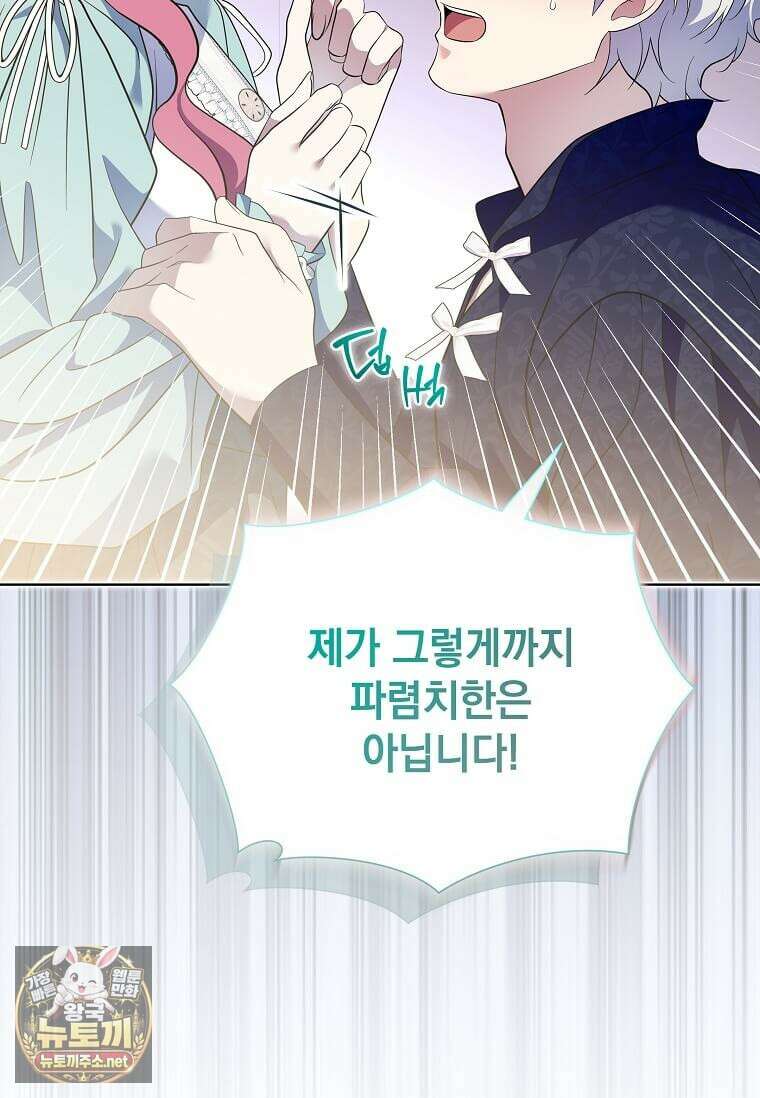 다정한 집착 남주에게 사로잡히면 44화 114