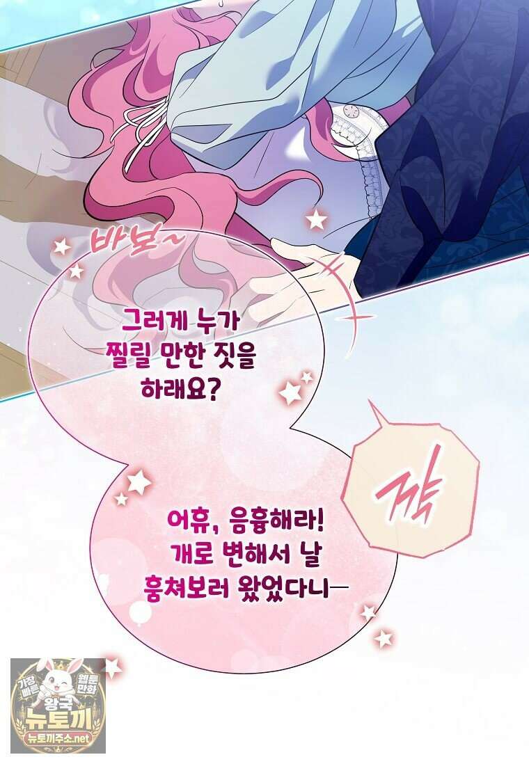 다정한 집착 남주에게 사로잡히면 44화 119