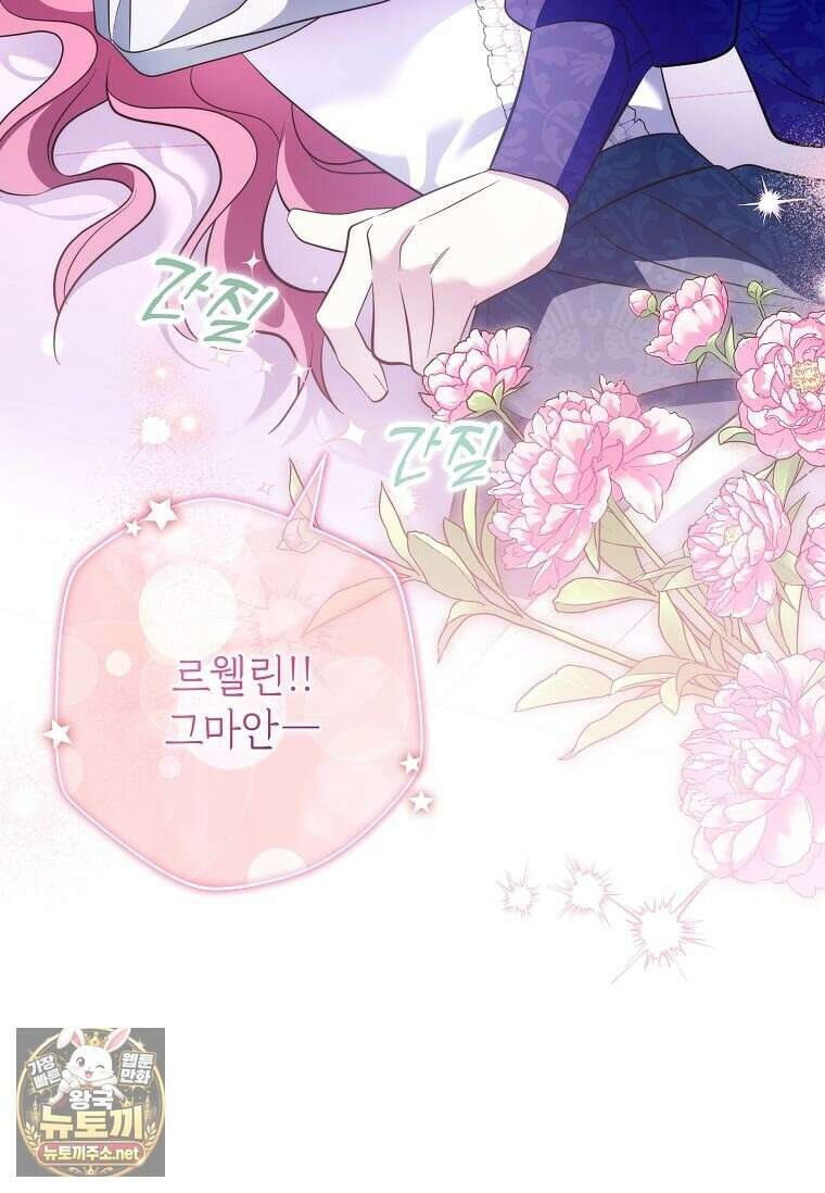 다정한 집착 남주에게 사로잡히면 44화 122