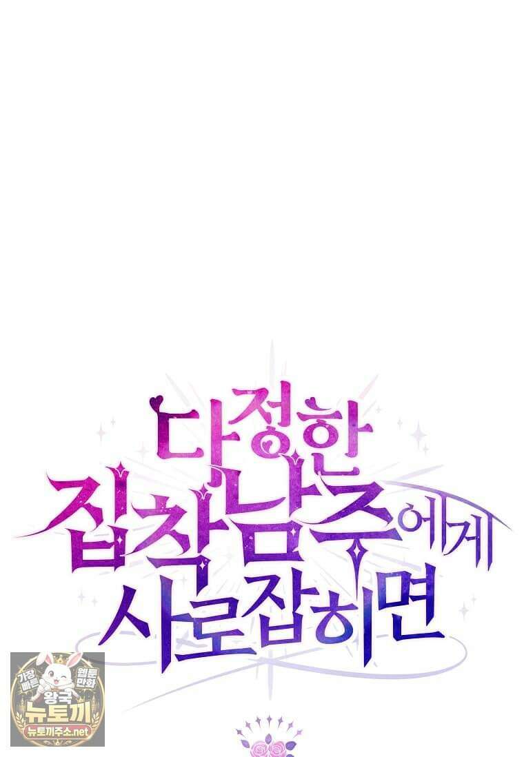 다정한 집착 남주에게 사로잡히면 44화 127