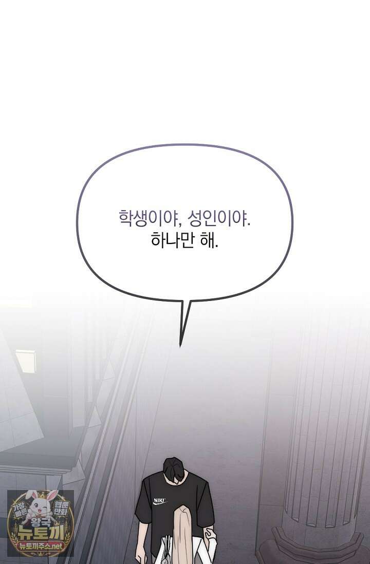 독 안에 든 선생님 31화 1