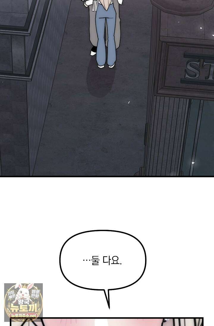 독 안에 든 선생님 31화 2