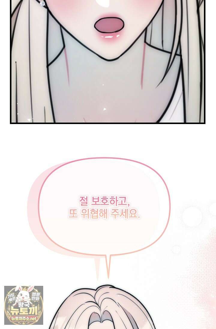 독 안에 든 선생님 31화 3