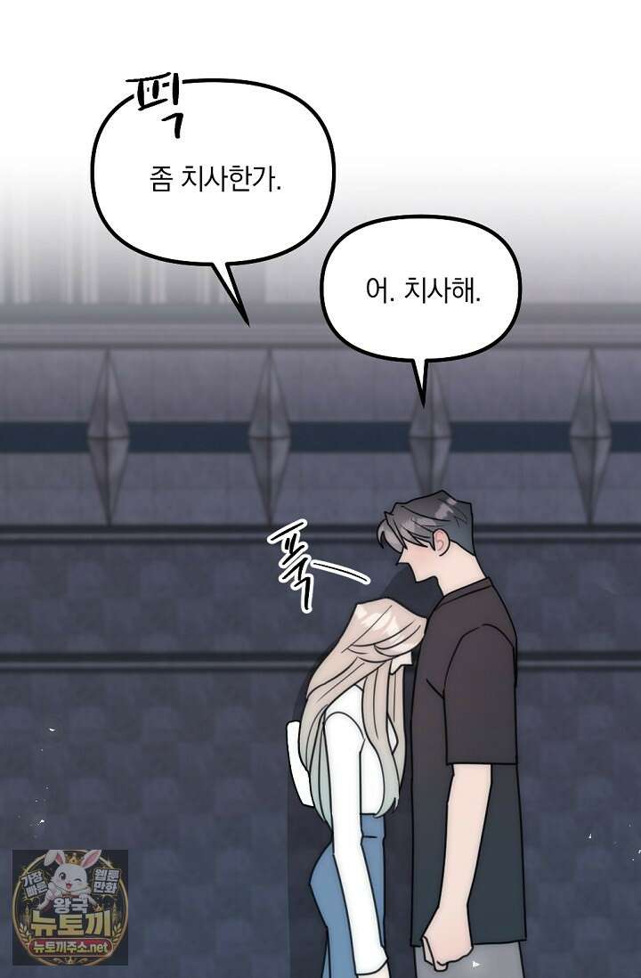 독 안에 든 선생님 31화 6