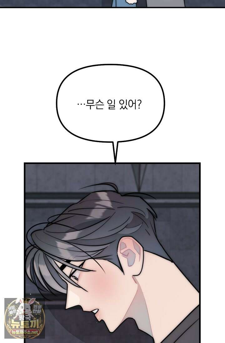 독 안에 든 선생님 31화 7