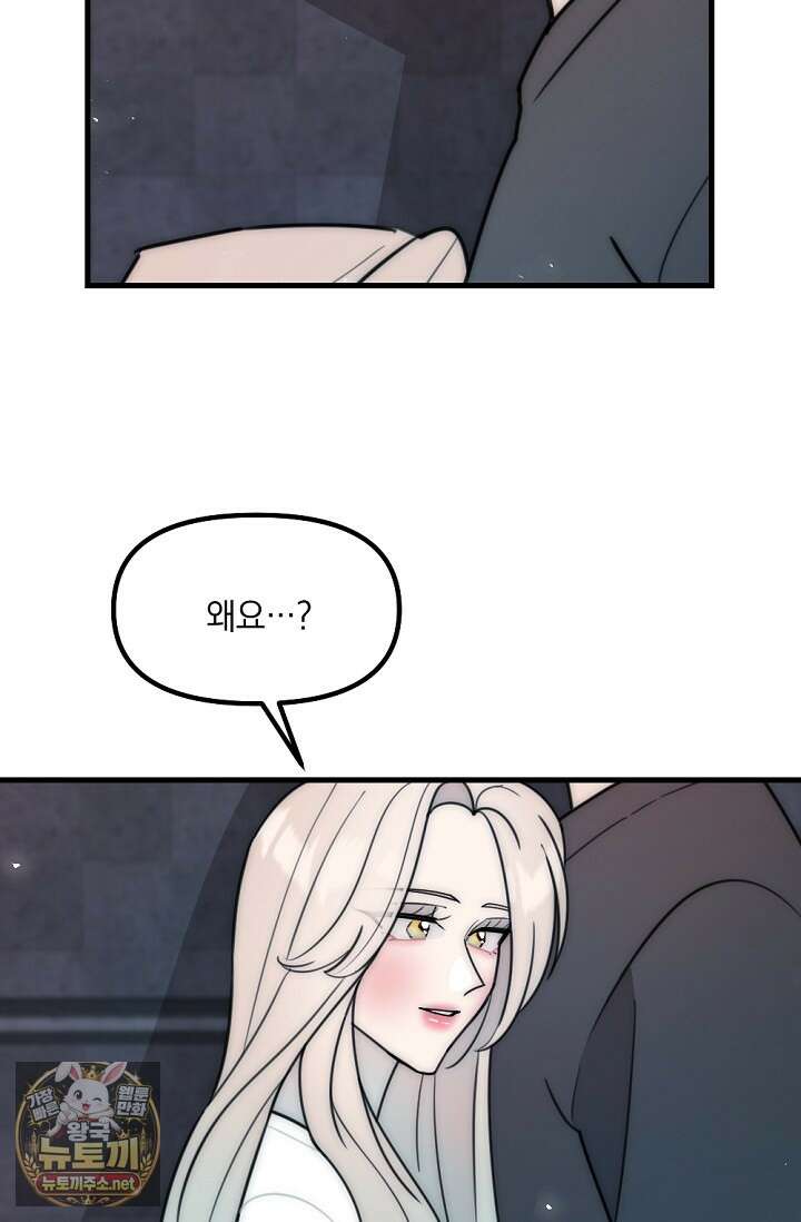 독 안에 든 선생님 31화 8