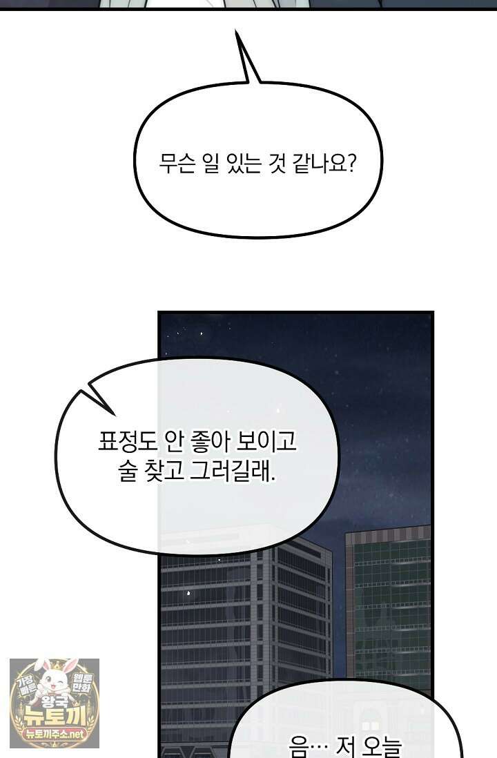 독 안에 든 선생님 31화 9