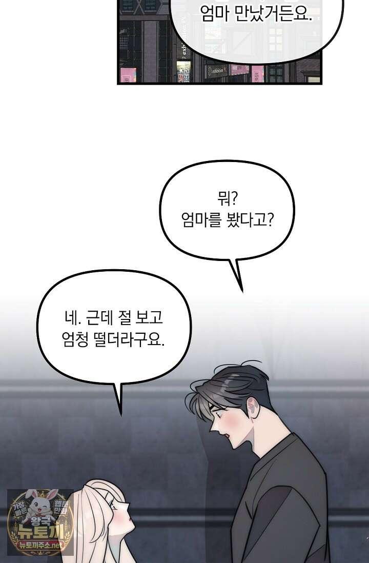독 안에 든 선생님 31화 10