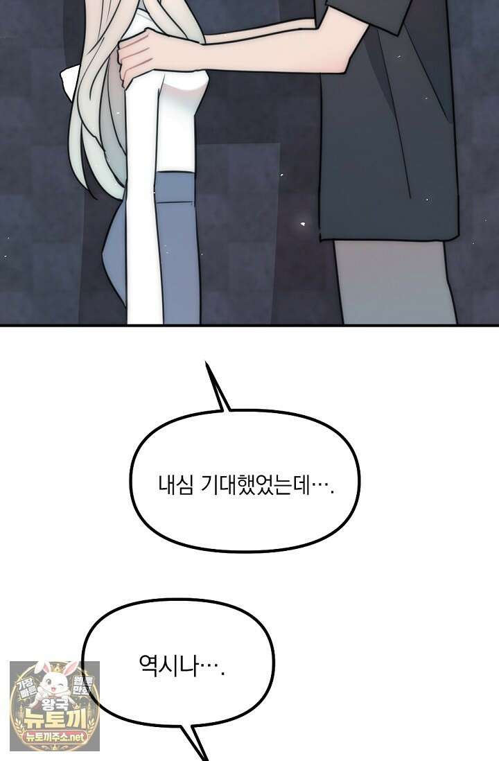 독 안에 든 선생님 31화 11
