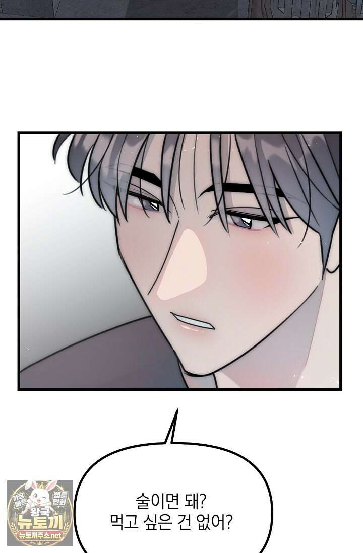 독 안에 든 선생님 31화 14