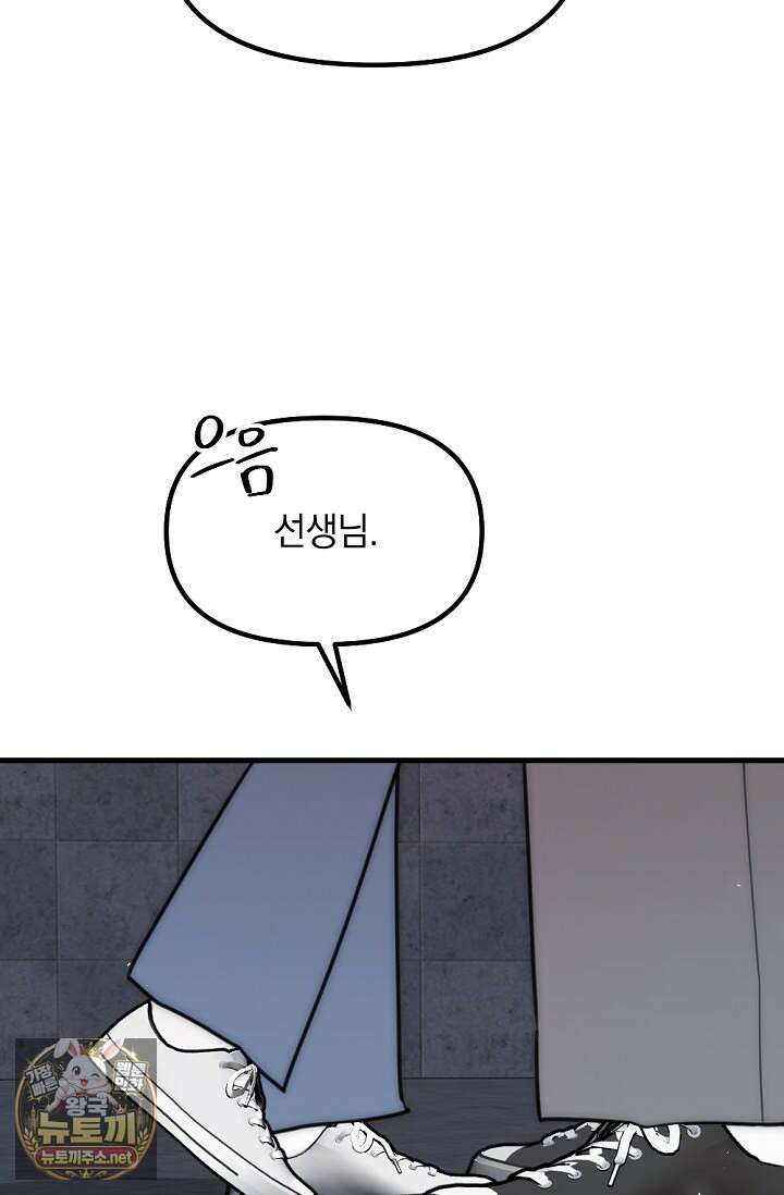 독 안에 든 선생님 31화 15