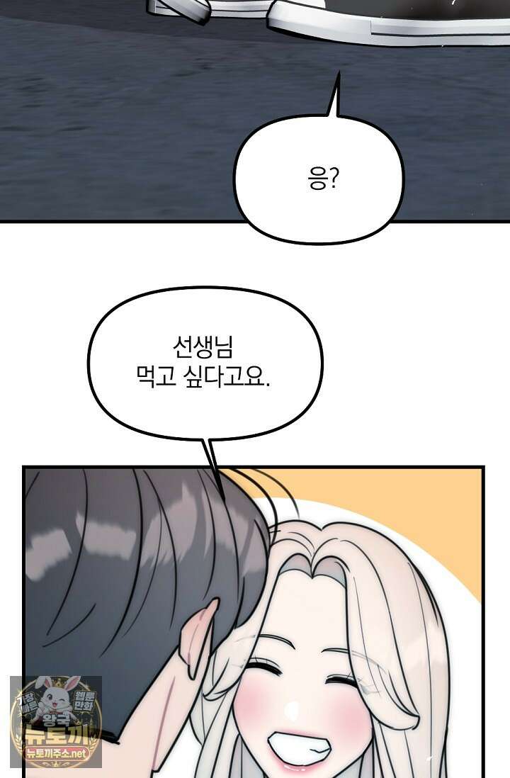 독 안에 든 선생님 31화 16