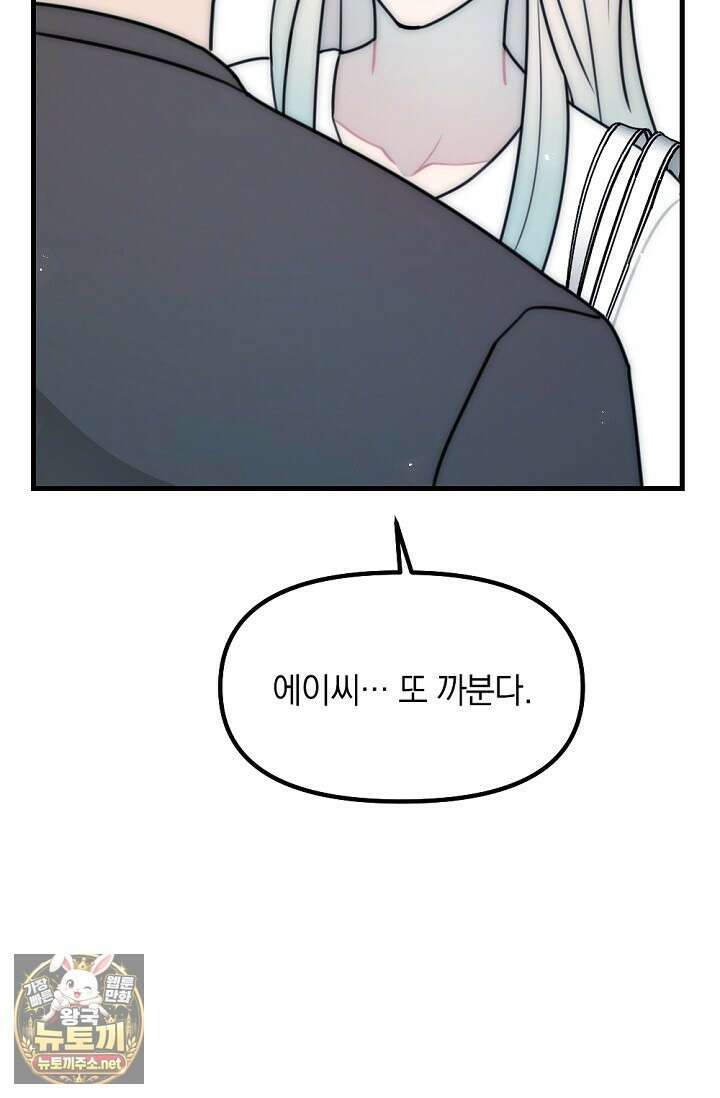 독 안에 든 선생님 31화 17