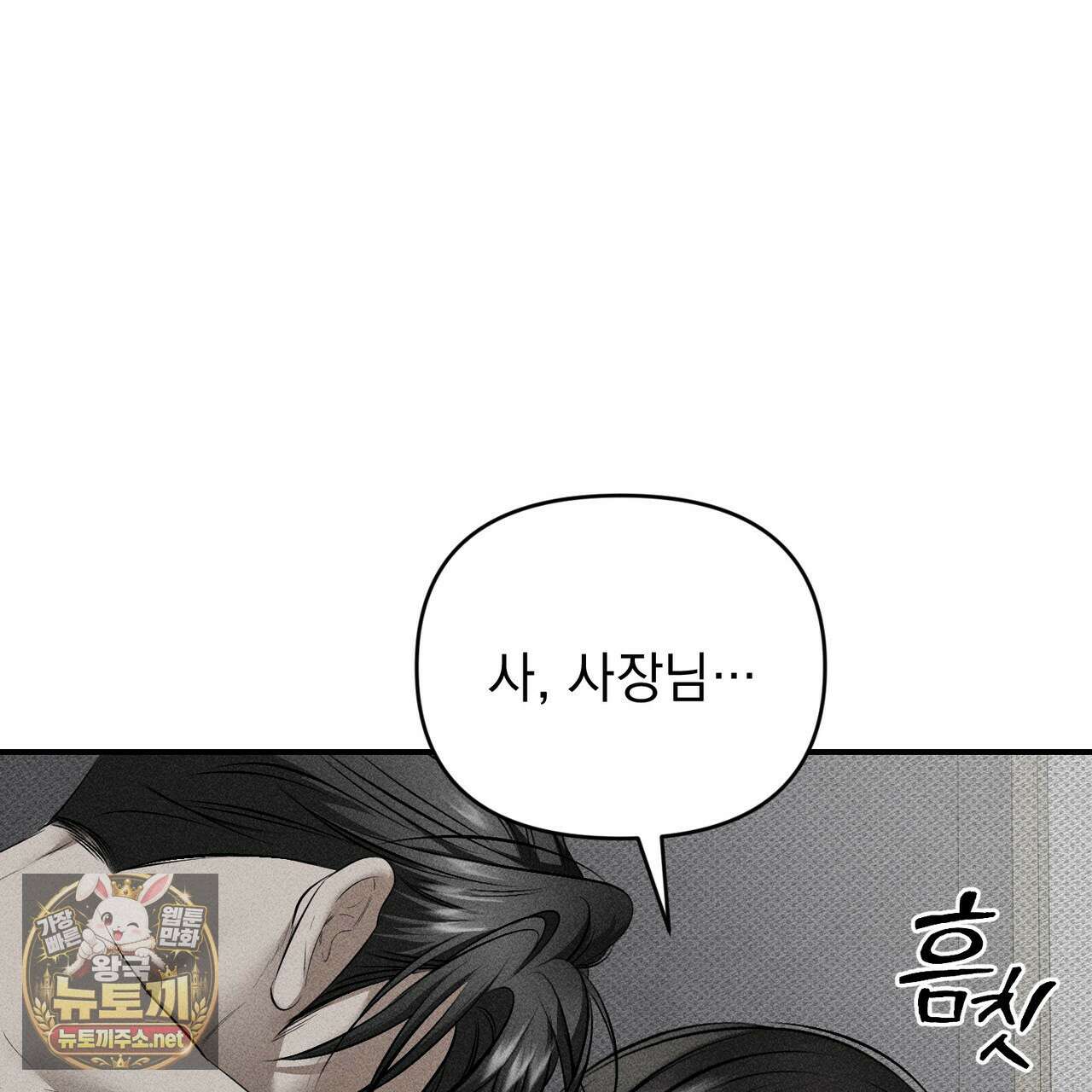 하트 패커 28화 3