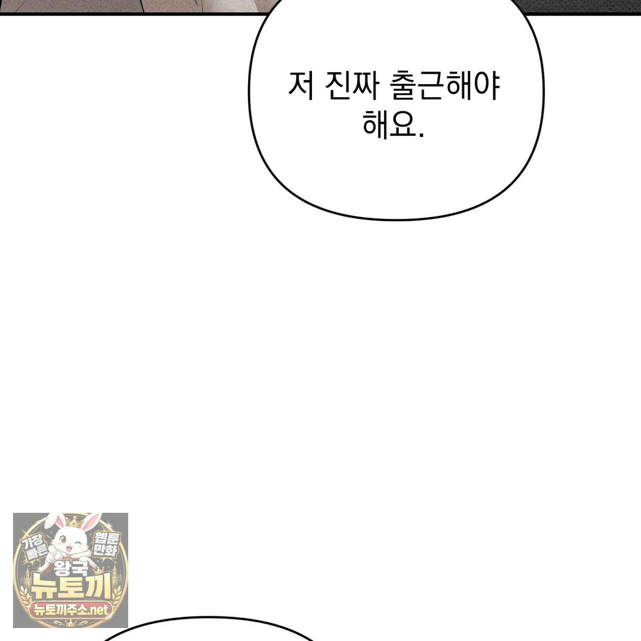 하트 패커 28화 5