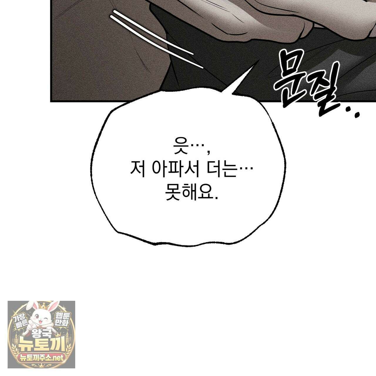 하트 패커 28화 12