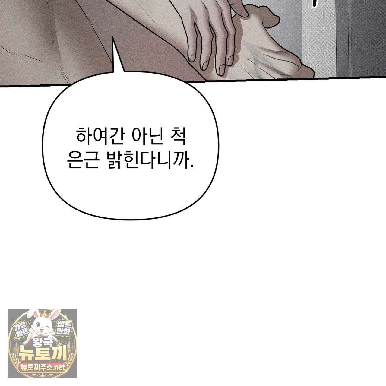 하트 패커 28화 15