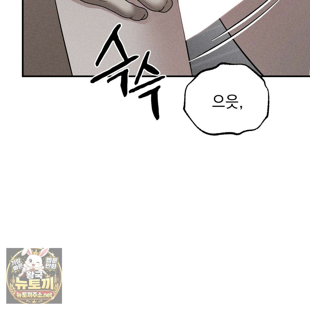 하트 패커 28화 19