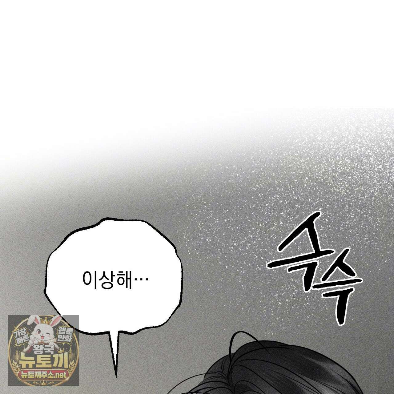 하트 패커 28화 20