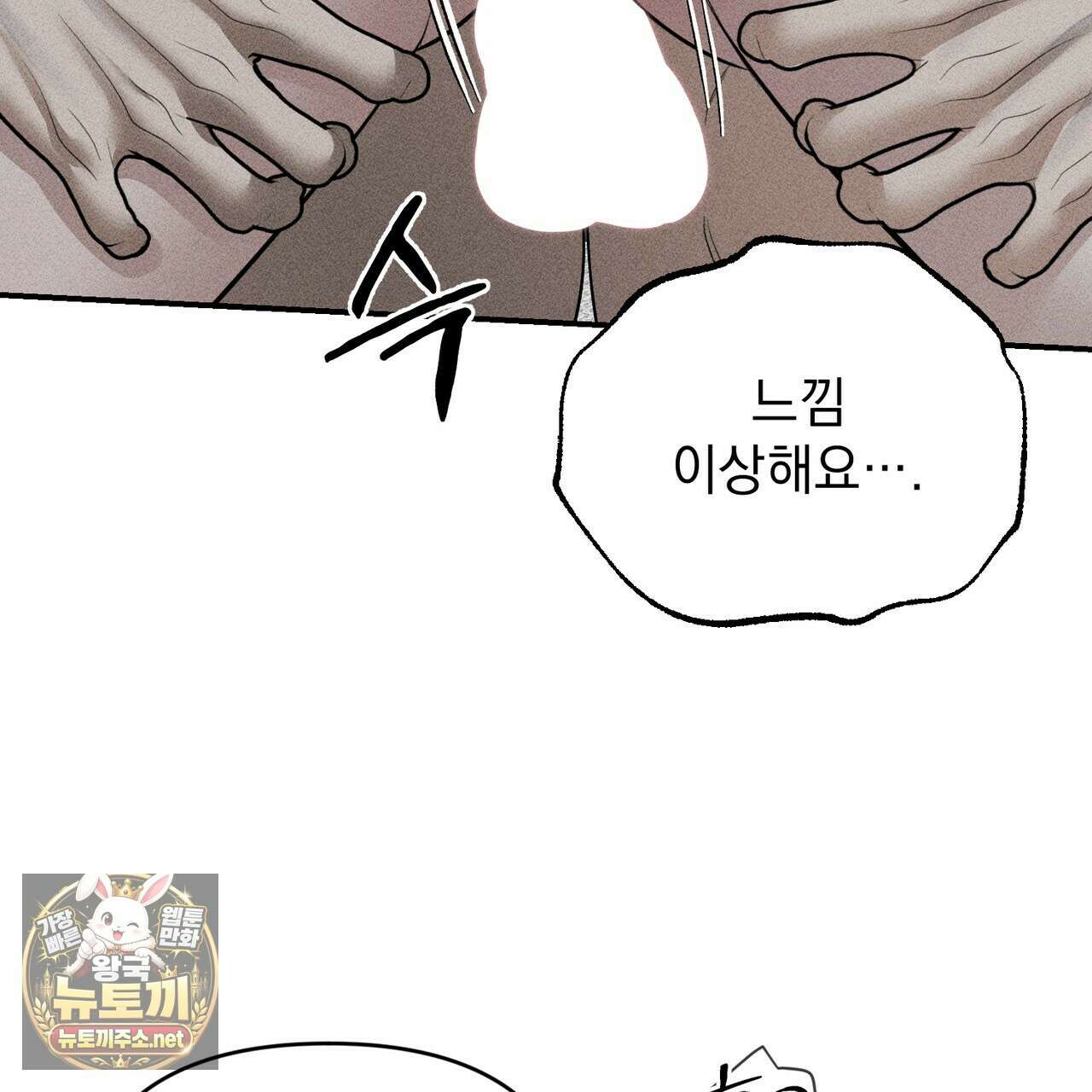 하트 패커 28화 23