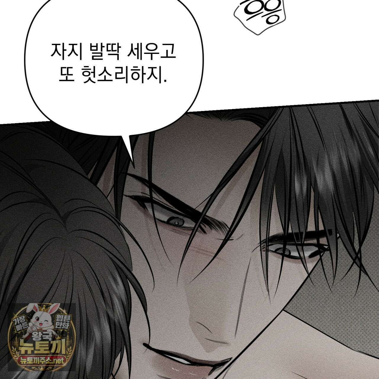 하트 패커 28화 24