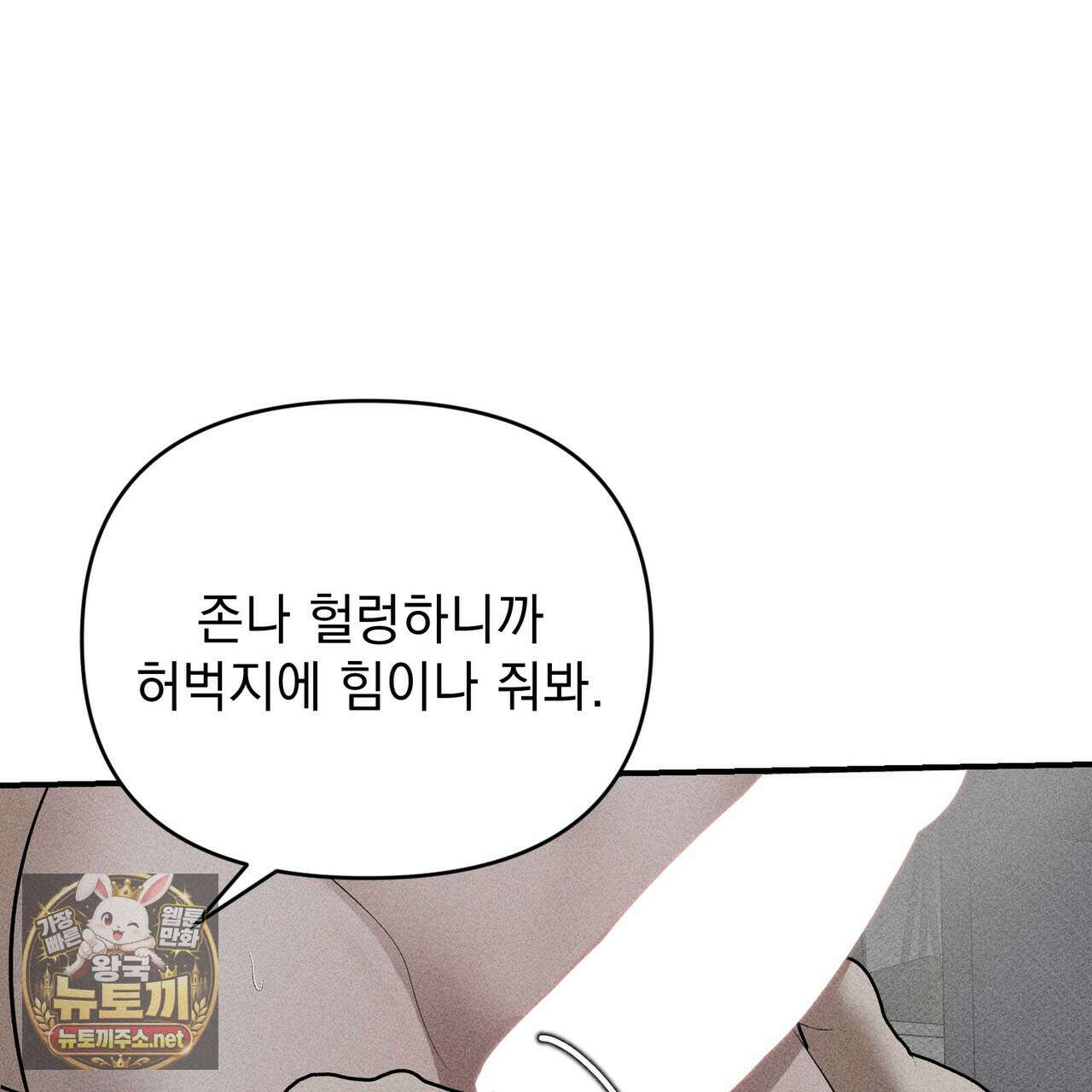 하트 패커 28화 27