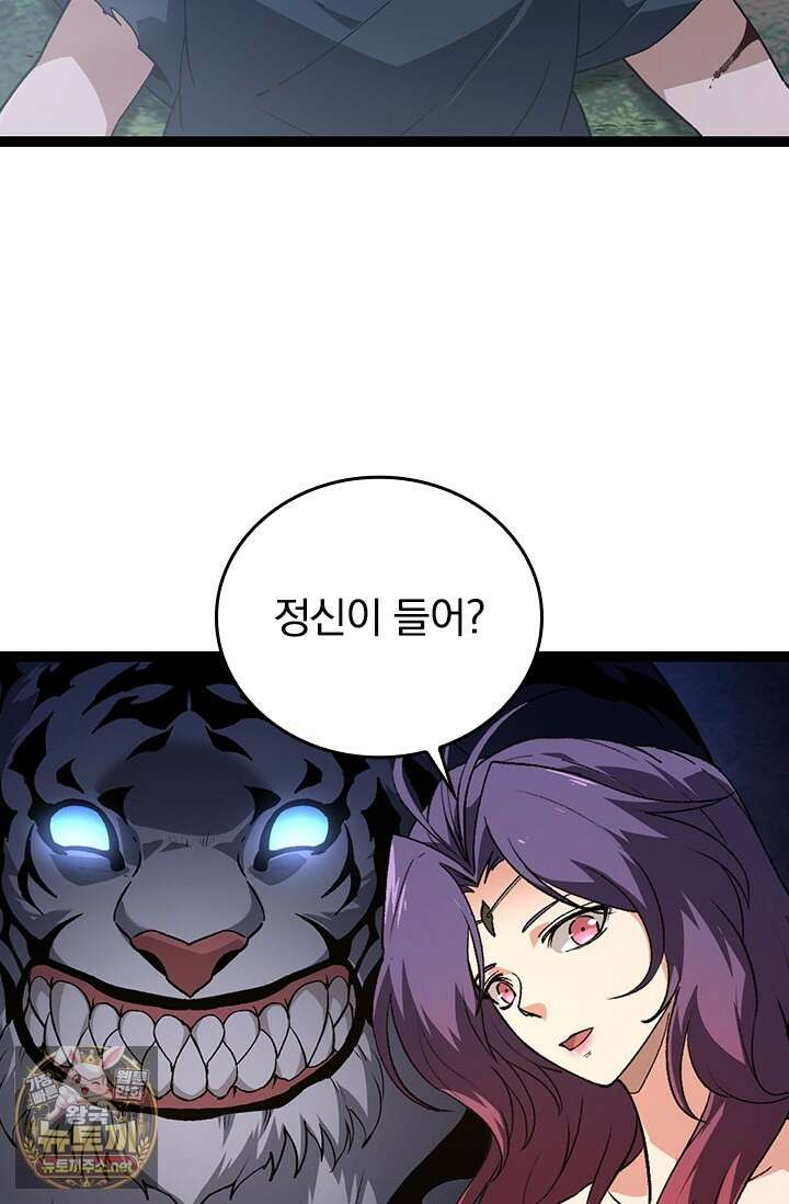 S급 나무로 레벨업 169화 4