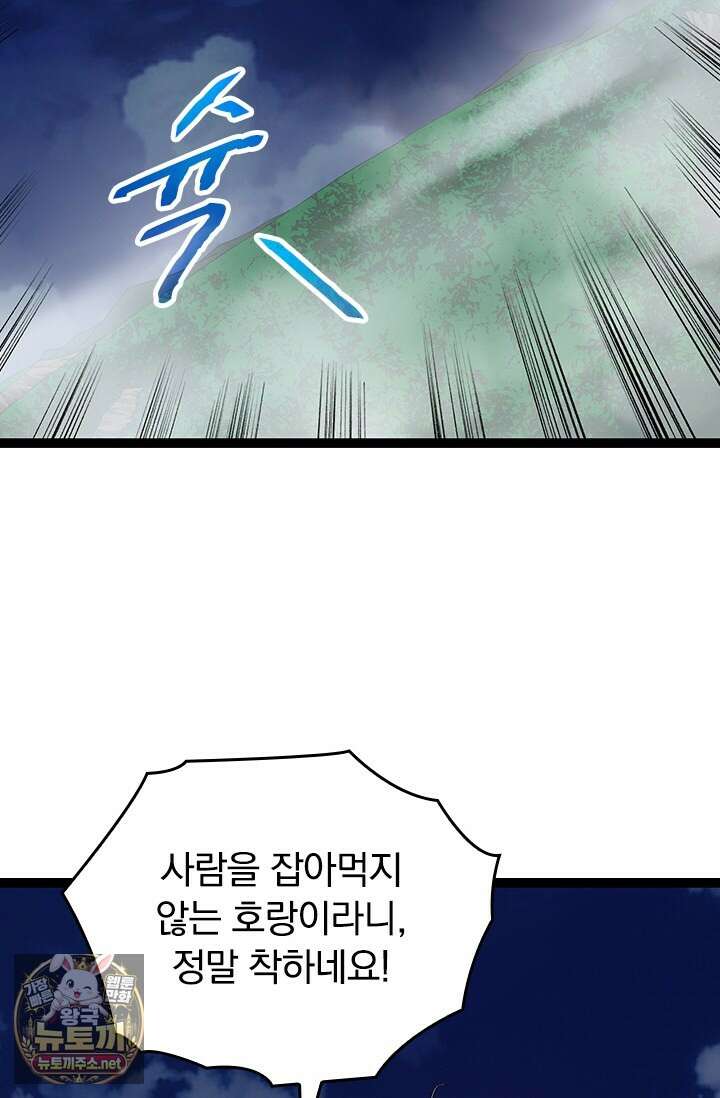 S급 나무로 레벨업 169화 9