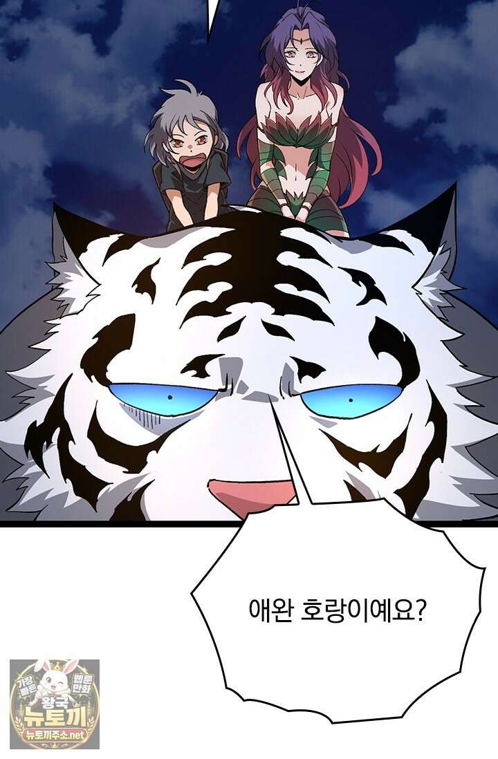 S급 나무로 레벨업 169화 10