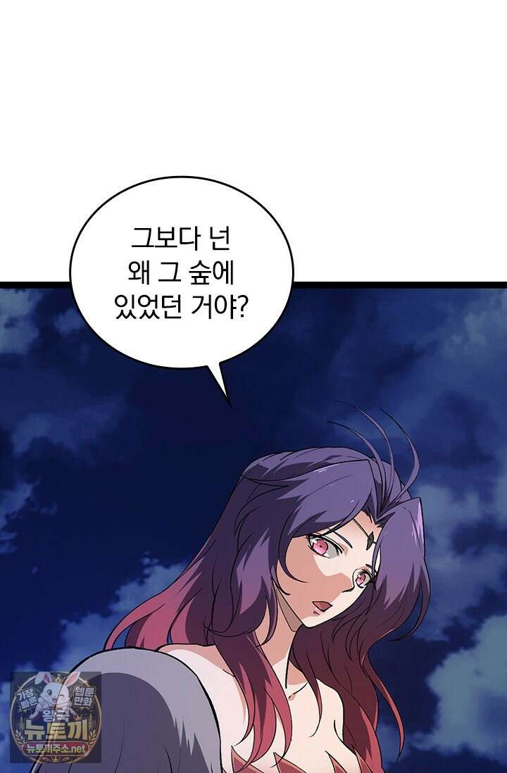 S급 나무로 레벨업 169화 11
