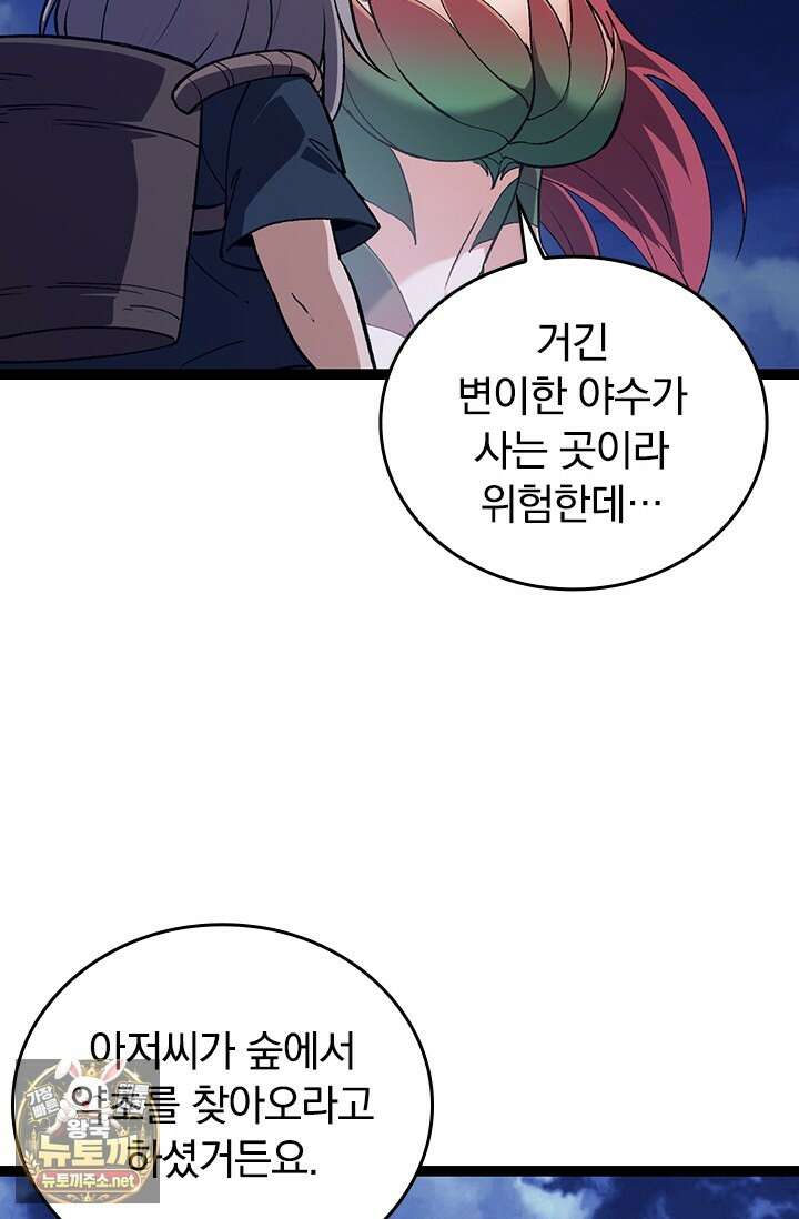 S급 나무로 레벨업 169화 12